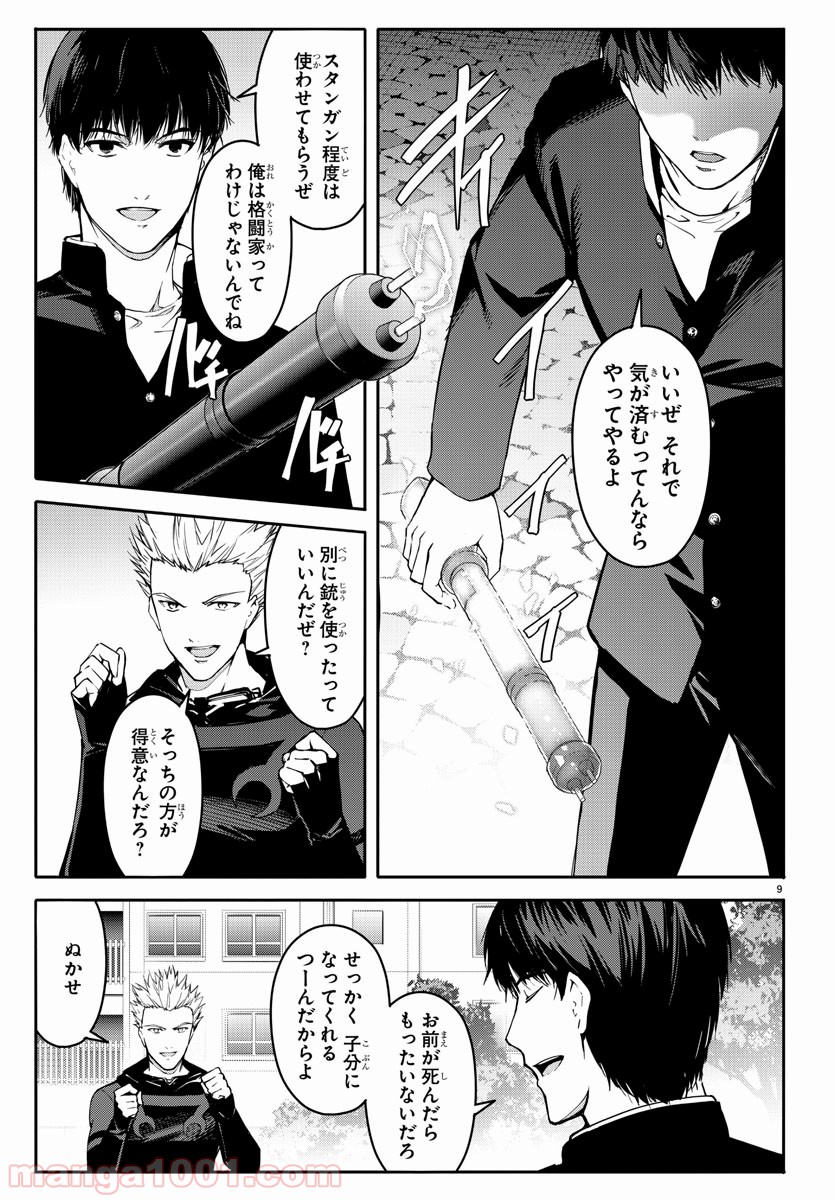ダーウィンズゲーム 第55話 - Page 10