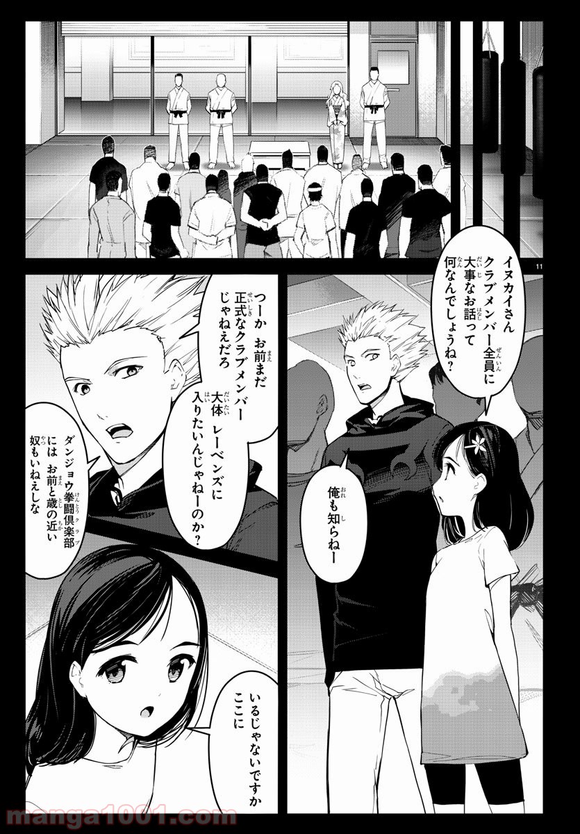 ダーウィンズゲーム 第55話 - Page 12