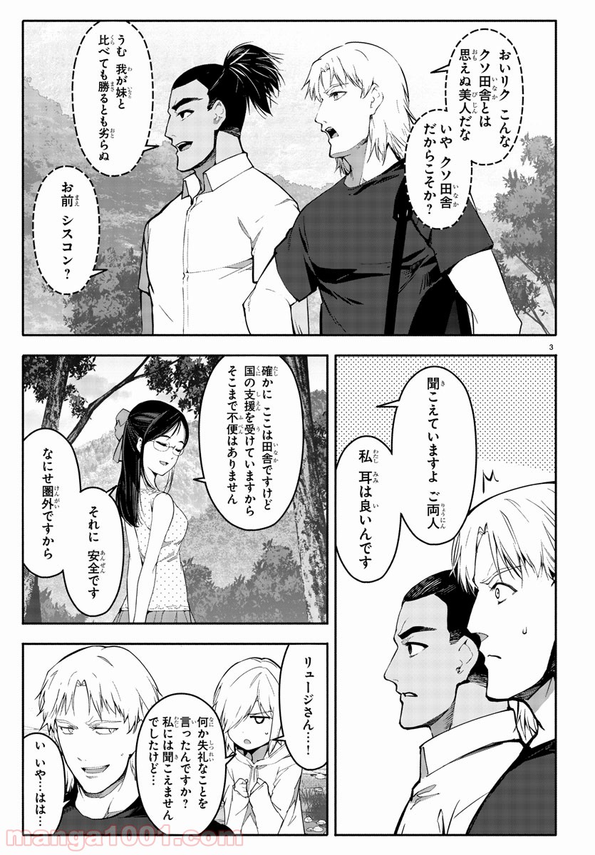 ダーウィンズゲーム 第56話 - Page 3