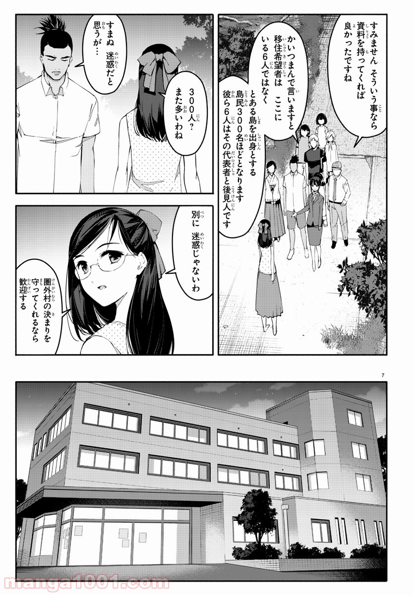 ダーウィンズゲーム 第56話 - Page 7