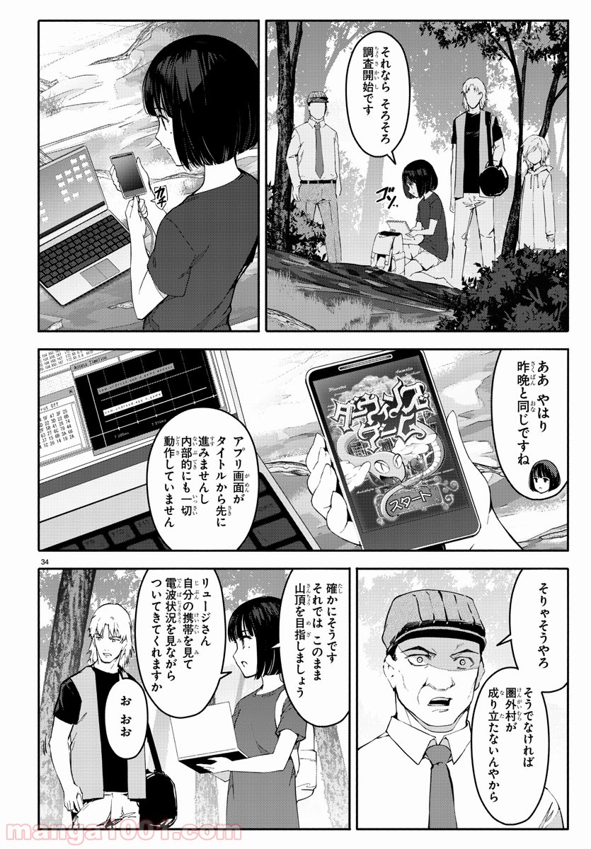 ダーウィンズゲーム 第56話 - Page 34