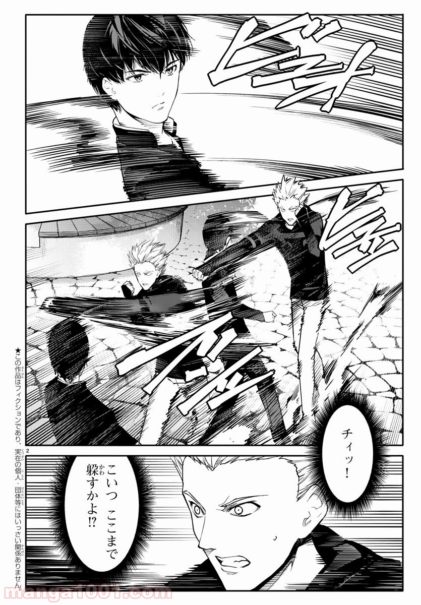 ダーウィンズゲーム 第55話 - Page 3