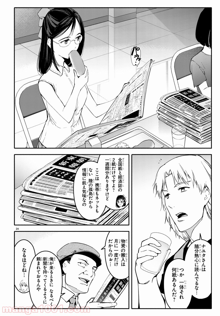 ダーウィンズゲーム 第56話 - Page 24