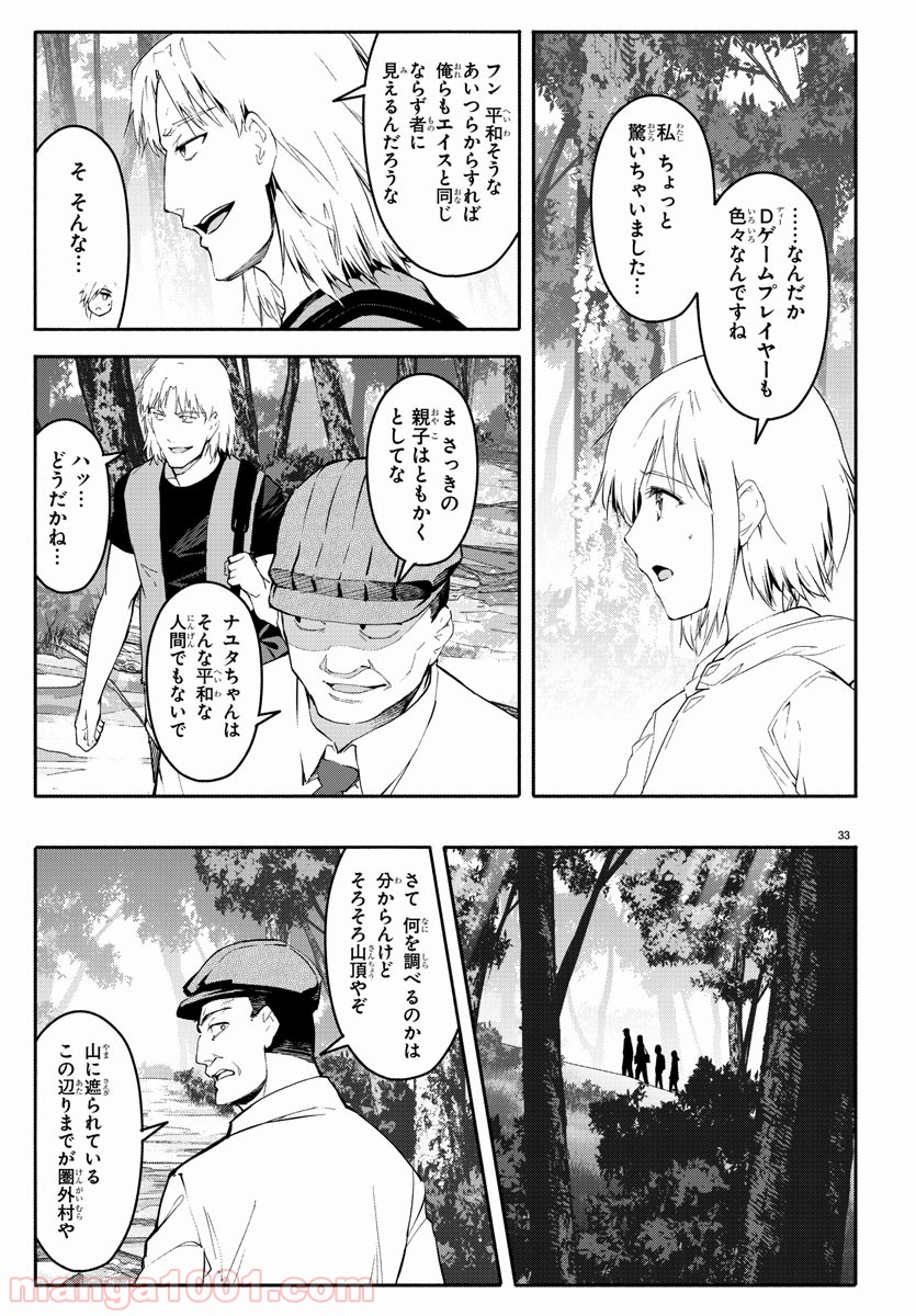 ダーウィンズゲーム 第56話 - Page 33