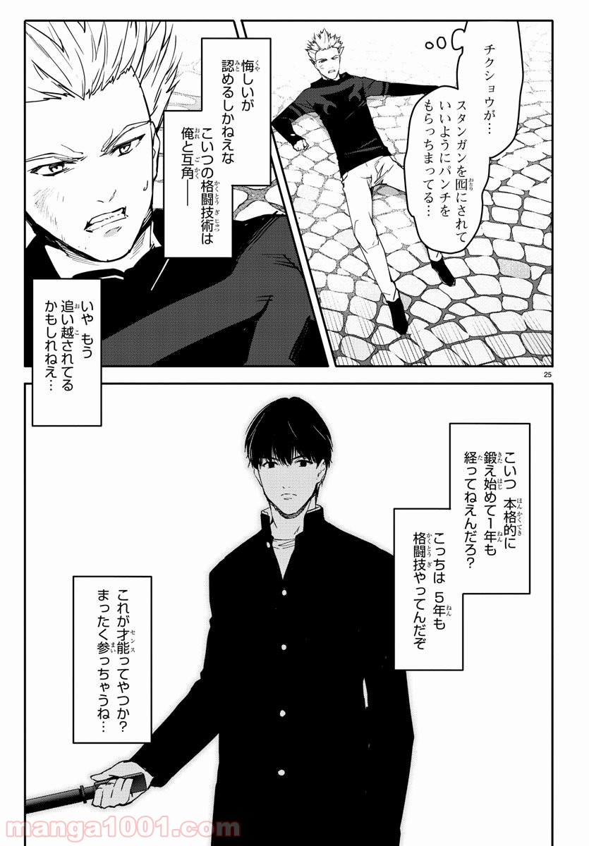 ダーウィンズゲーム 第55話 - Page 26