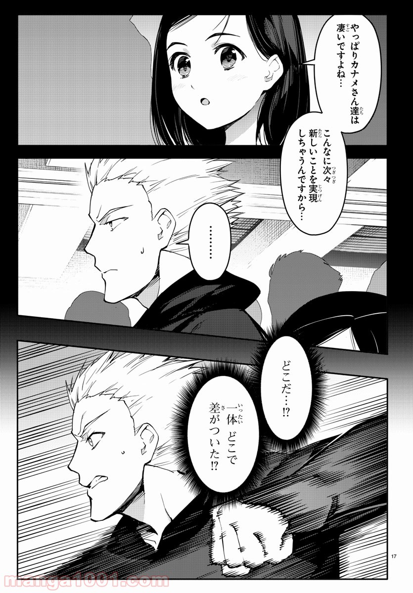 ダーウィンズゲーム 第55話 - Page 18
