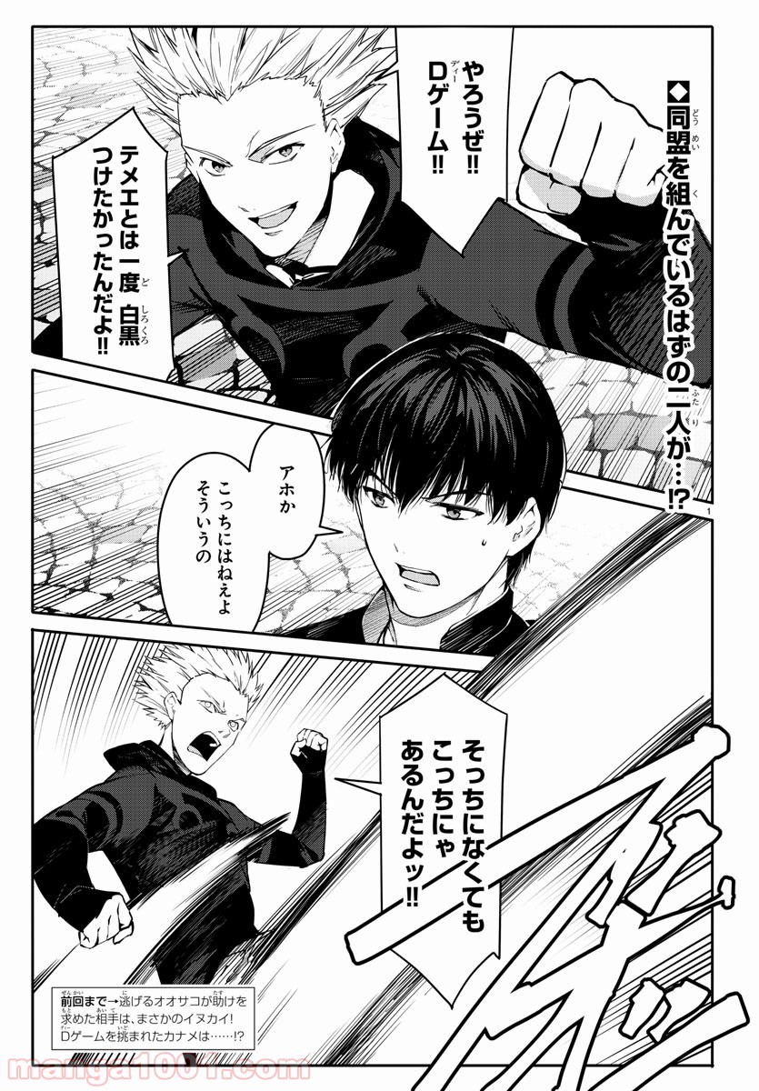 ダーウィンズゲーム 第55話 - Page 2