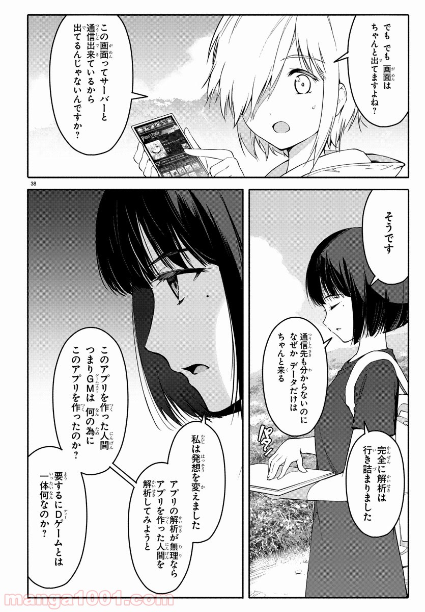 ダーウィンズゲーム 第56話 - Page 38