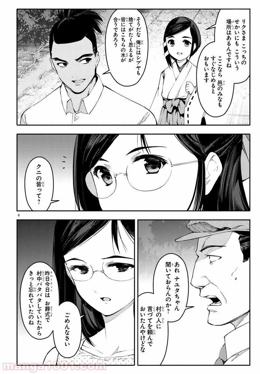 ダーウィンズゲーム 第56話 - Page 6