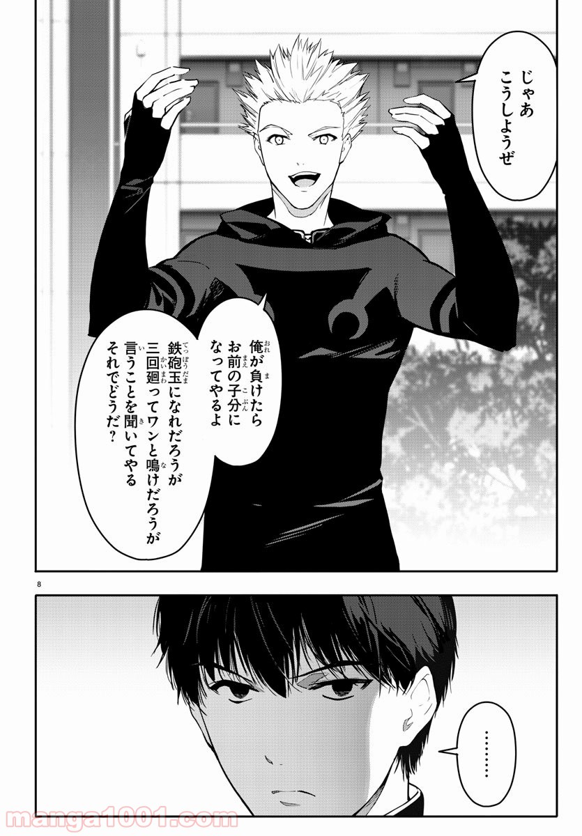 ダーウィンズゲーム 第55話 - Page 9