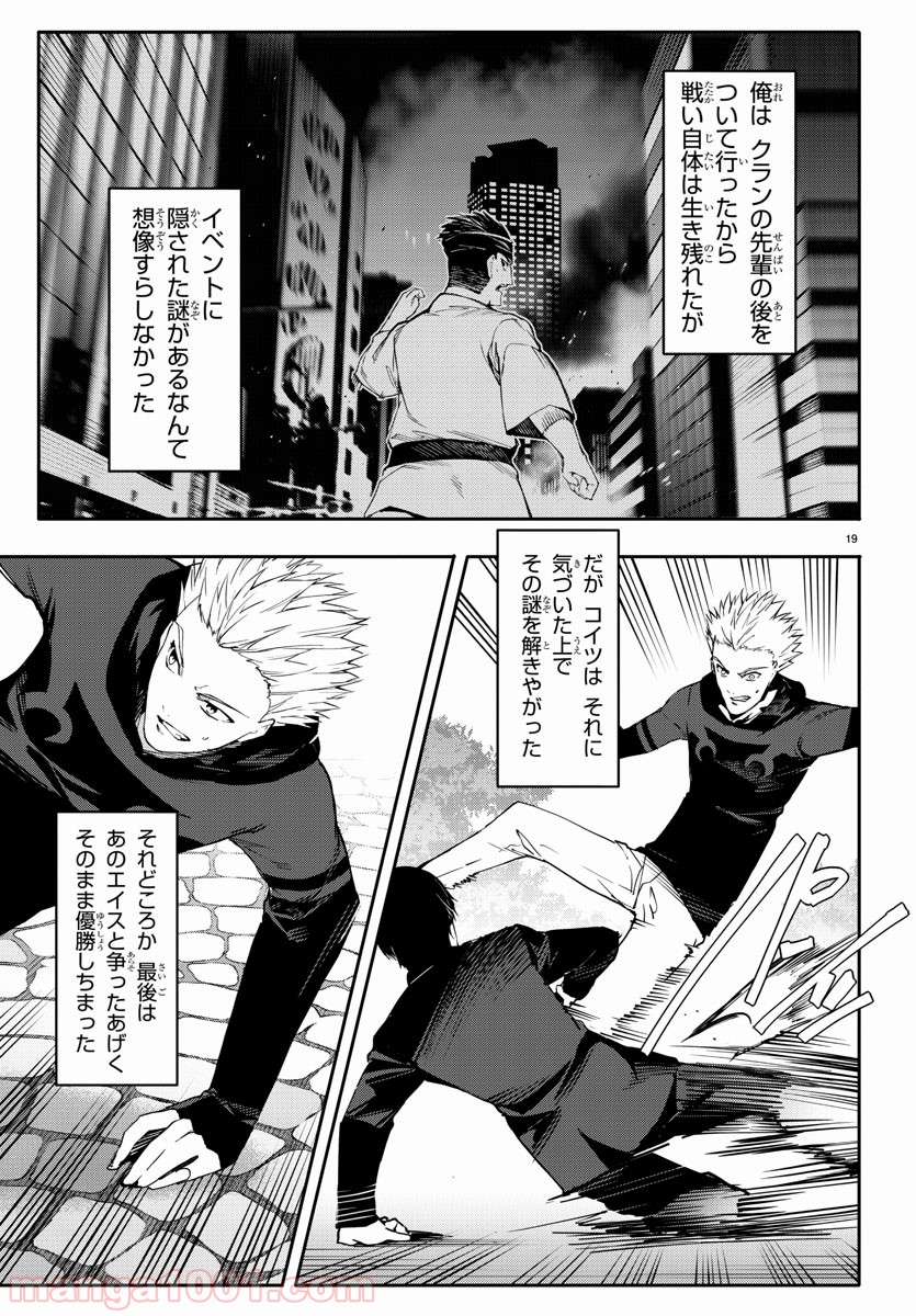 ダーウィンズゲーム 第55話 - Page 20