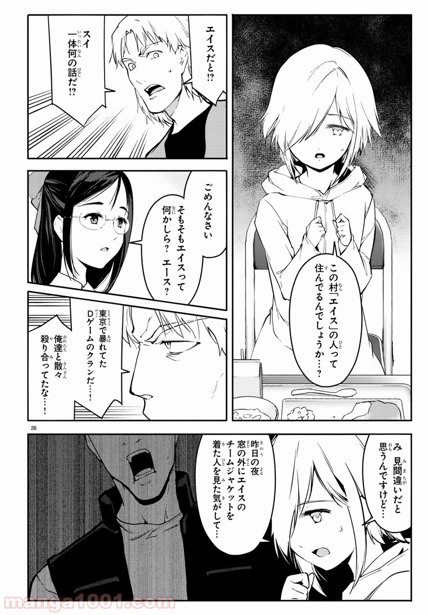 ダーウィンズゲーム 第56話 - Page 26