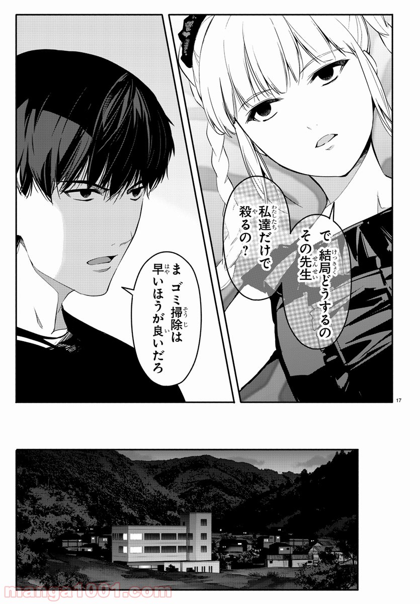 ダーウィンズゲーム 第56話 - Page 17