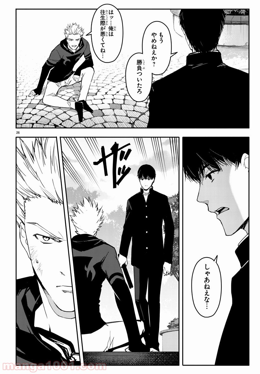 ダーウィンズゲーム 第55話 - Page 27