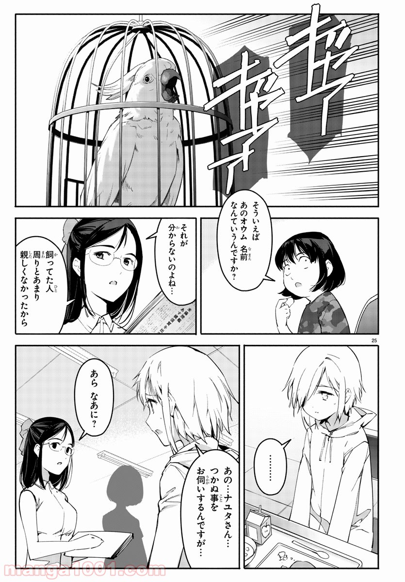 ダーウィンズゲーム 第56話 - Page 25