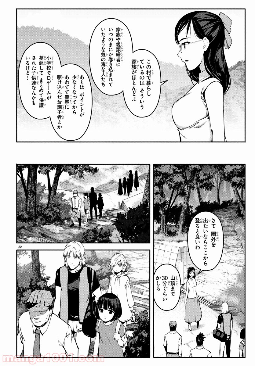 ダーウィンズゲーム 第56話 - Page 32
