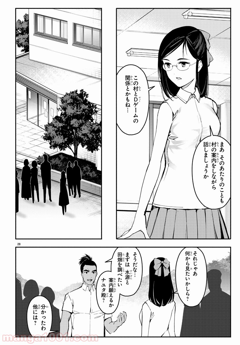ダーウィンズゲーム 第56話 - Page 28