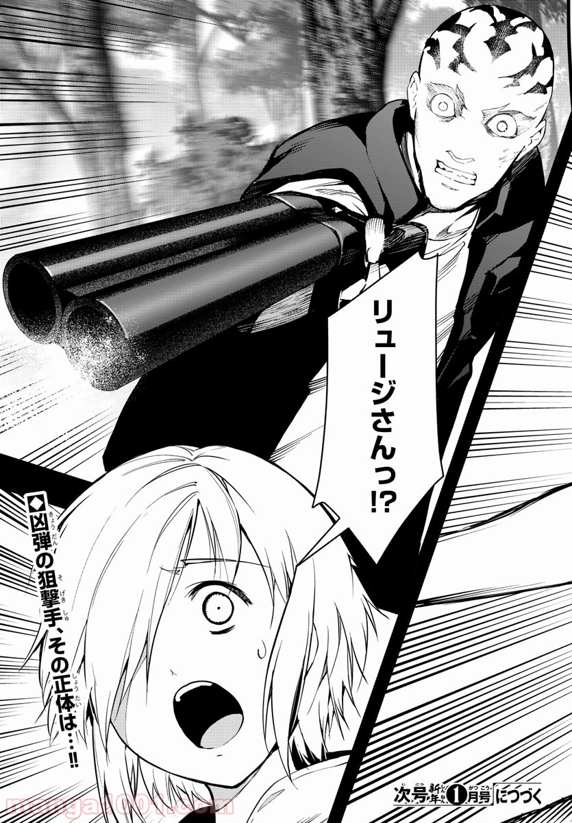 ダーウィンズゲーム 第56話 - Page 45