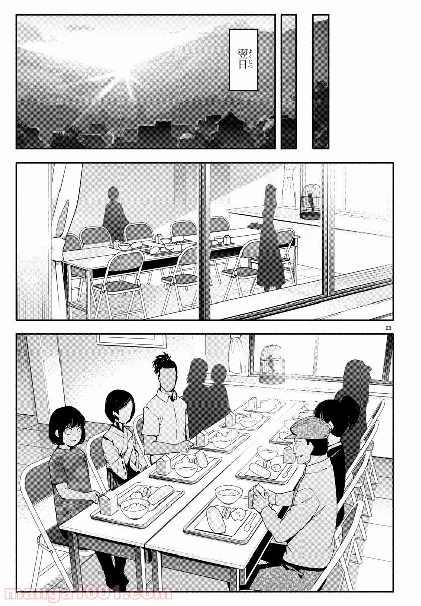 ダーウィンズゲーム 第56話 - Page 23