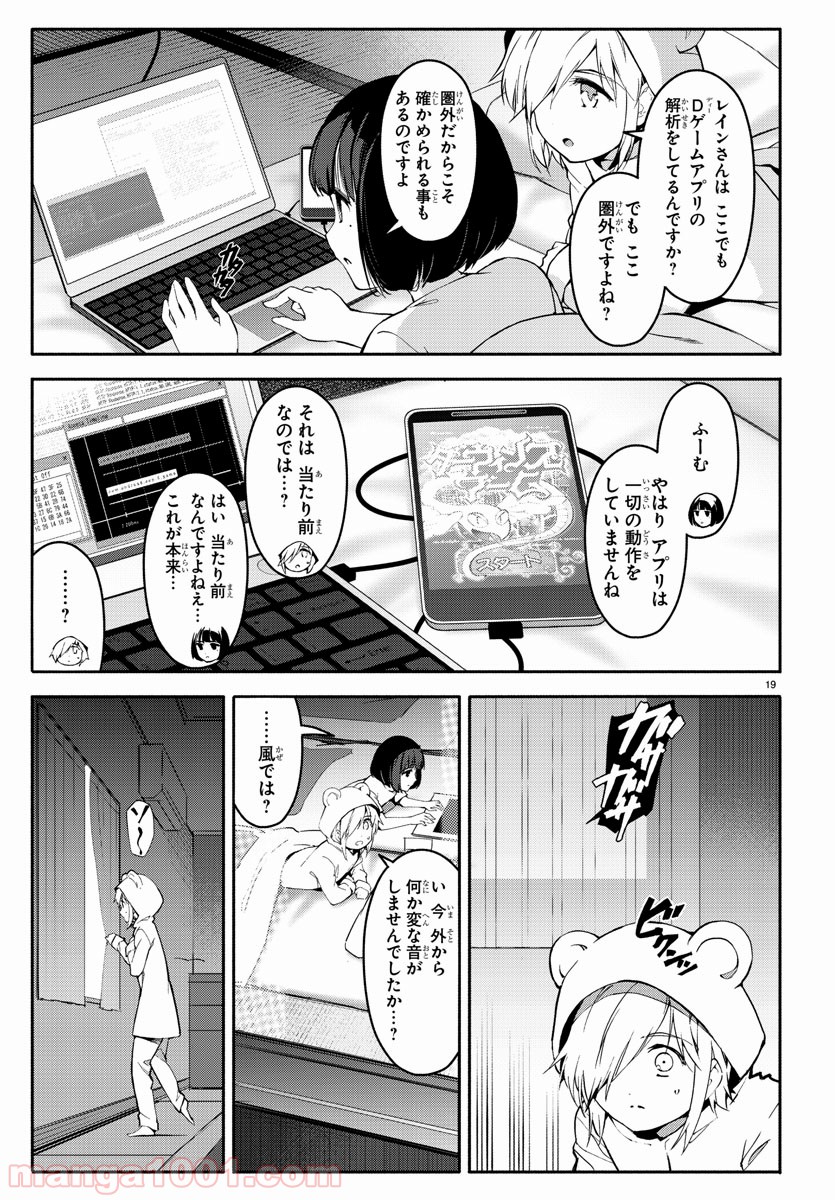 ダーウィンズゲーム 第56話 - Page 19