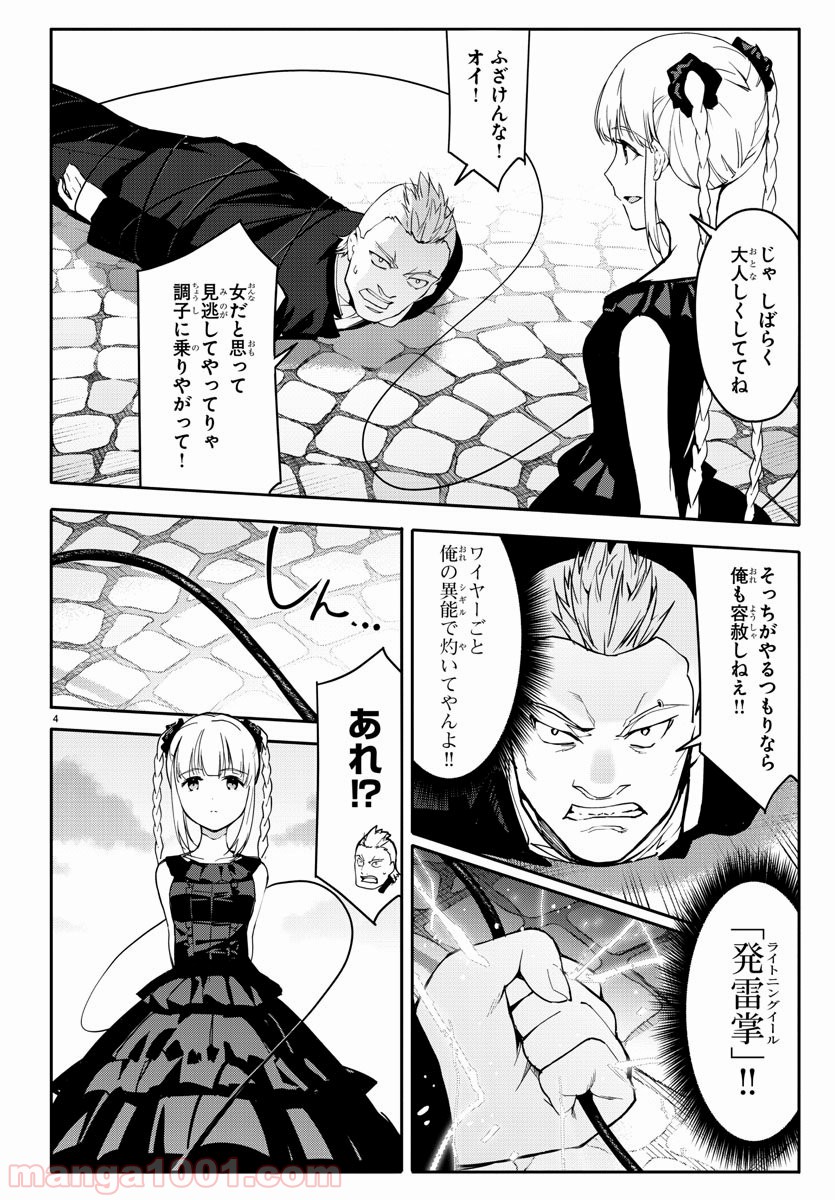ダーウィンズゲーム 第55話 - Page 5