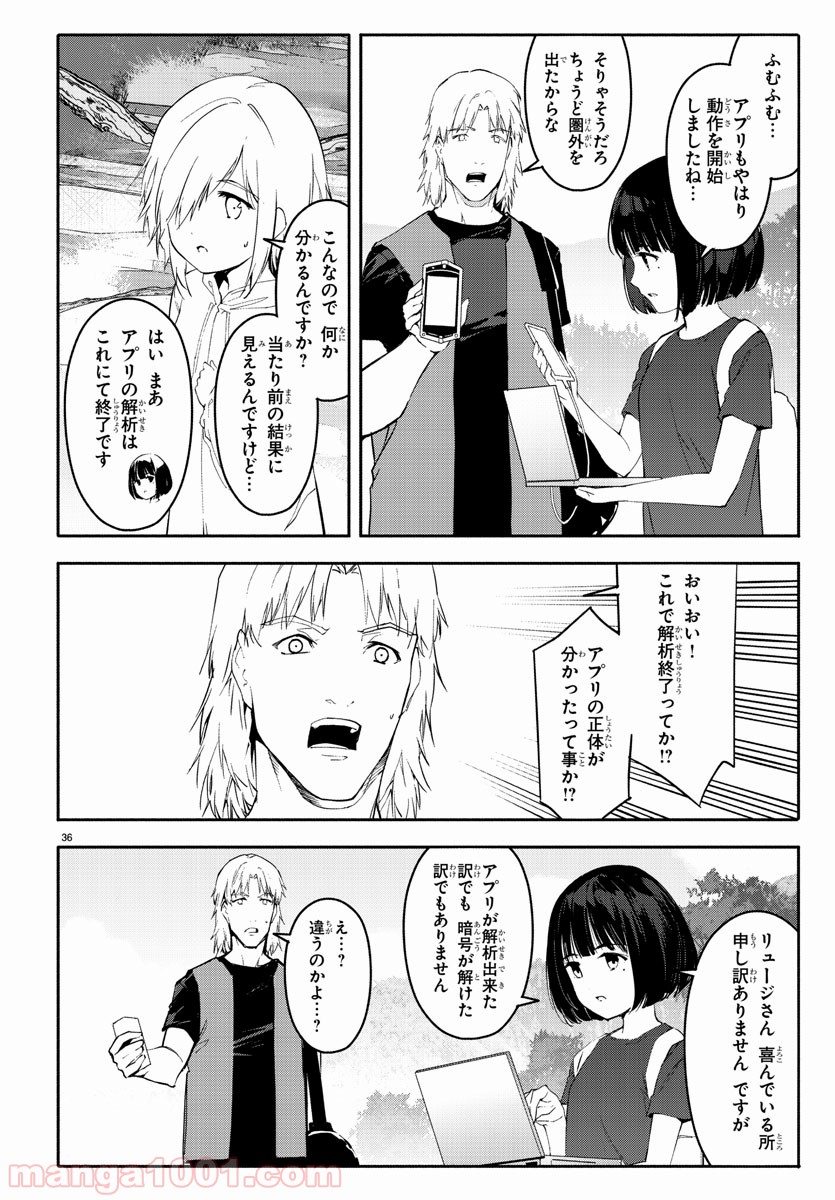 ダーウィンズゲーム 第56話 - Page 36