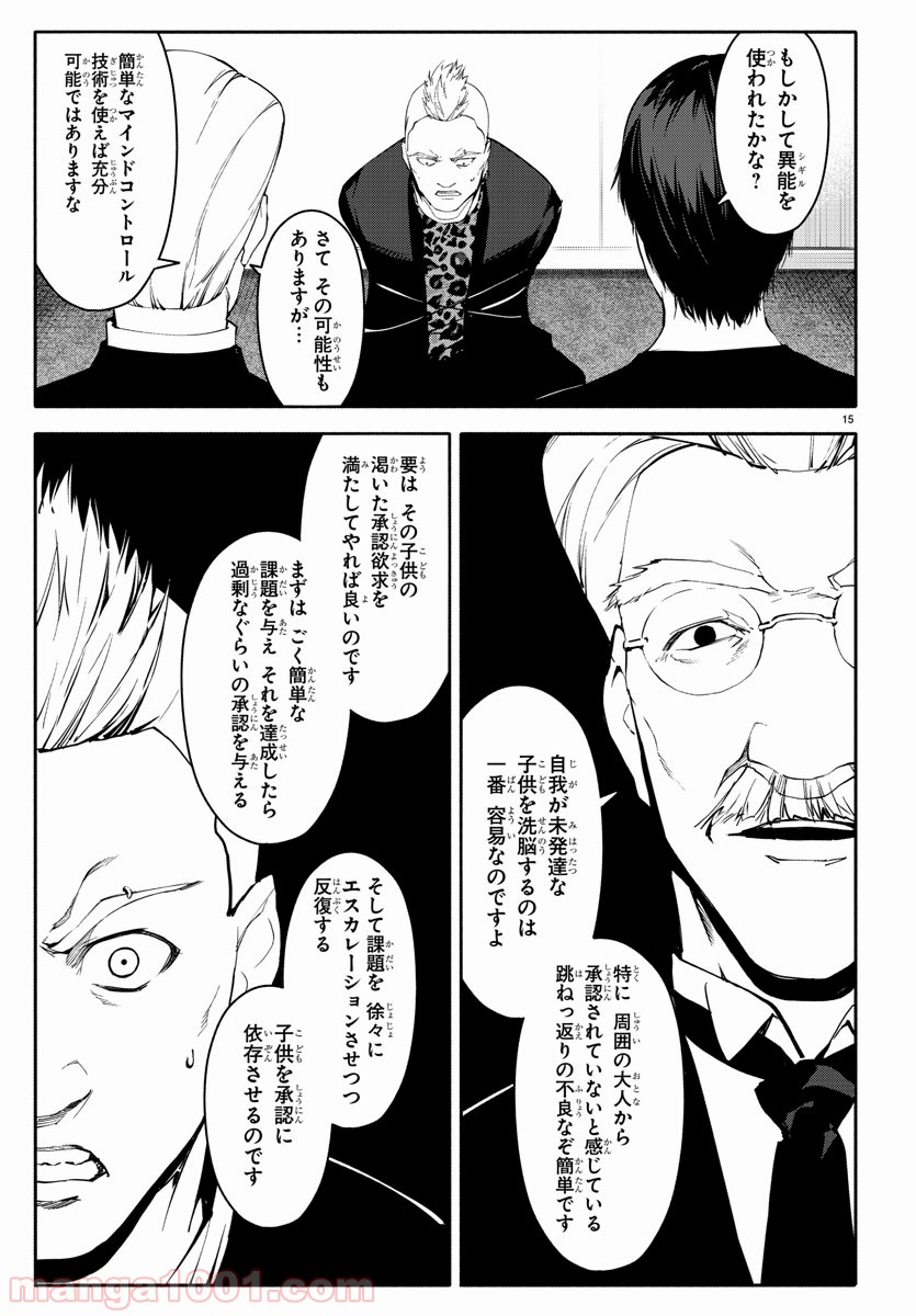 ダーウィンズゲーム 第56話 - Page 15
