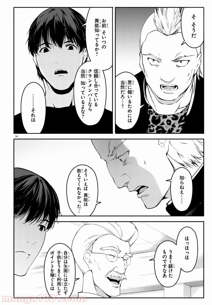 ダーウィンズゲーム 第56話 - Page 14