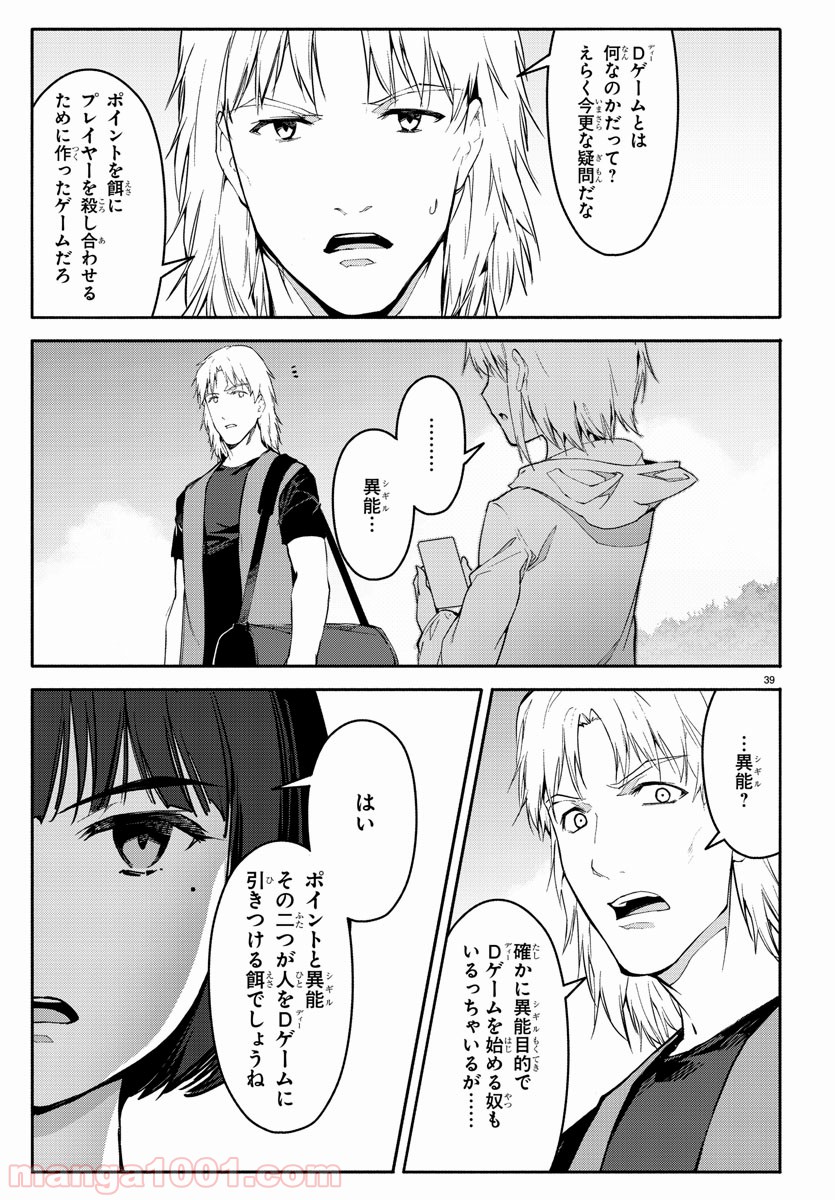 ダーウィンズゲーム 第56話 - Page 39