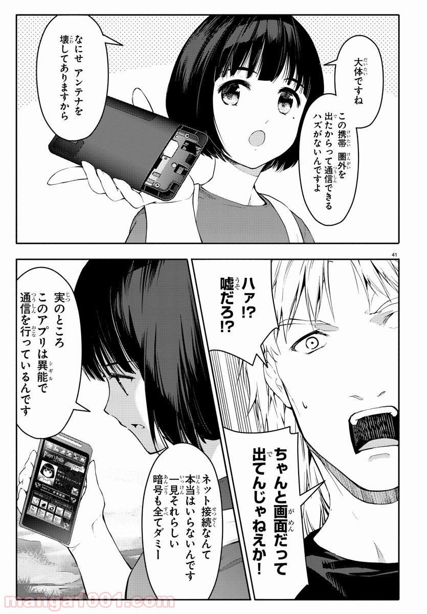 ダーウィンズゲーム 第56話 - Page 41