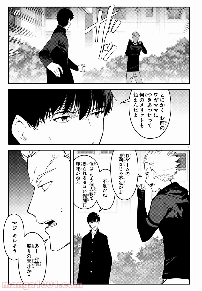 ダーウィンズゲーム 第55話 - Page 8