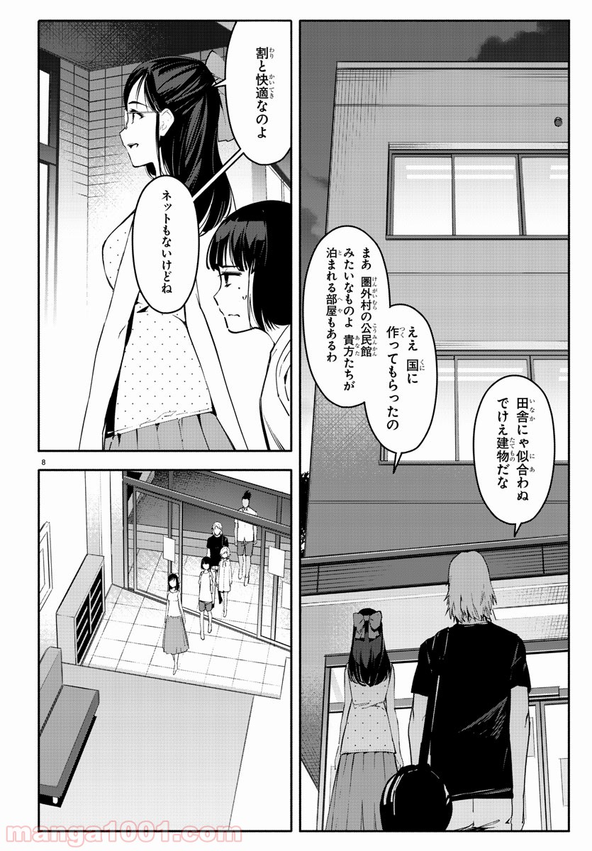 ダーウィンズゲーム 第56話 - Page 8