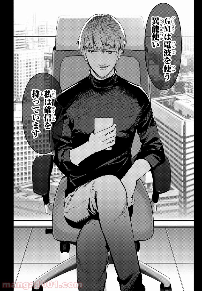 ダーウィンズゲーム 第56話 - Page 42