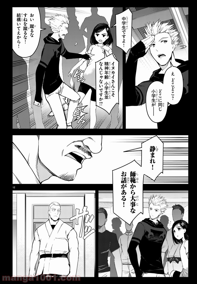 ダーウィンズゲーム 第55話 - Page 13