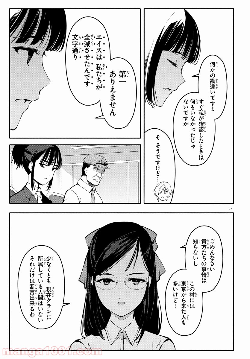 ダーウィンズゲーム 第56話 - Page 27