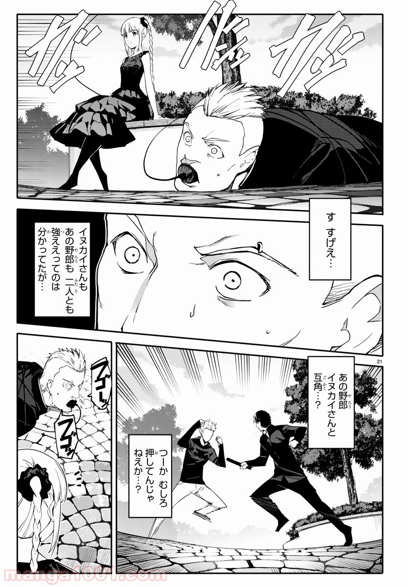 ダーウィンズゲーム 第55話 - Page 22