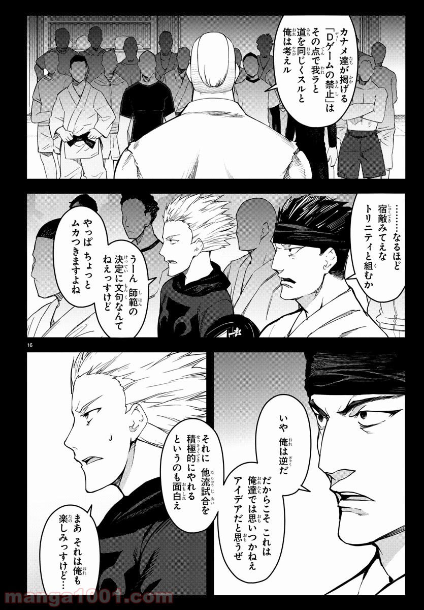 ダーウィンズゲーム 第55話 - Page 17