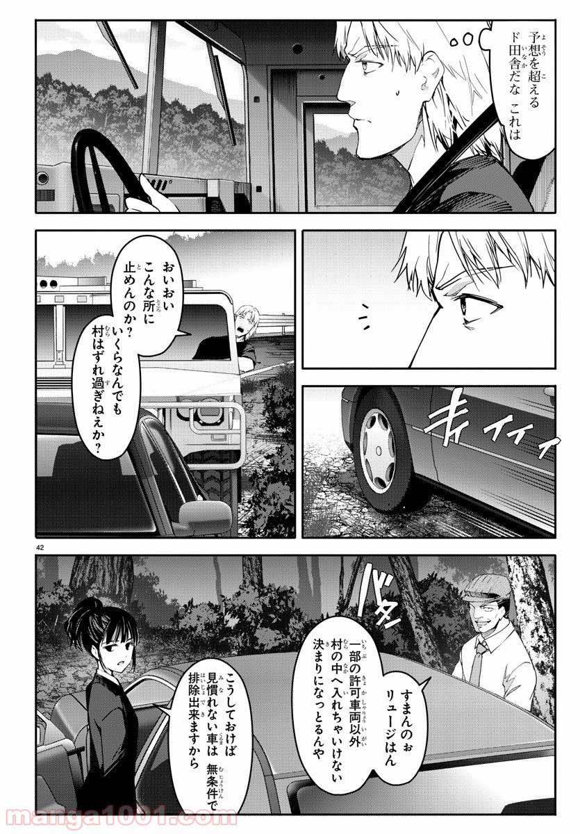 ダーウィンズゲーム 第55話 - Page 43