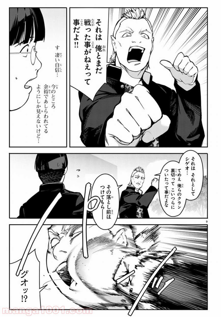 ダーウィンズゲーム 第54話 - Page 10