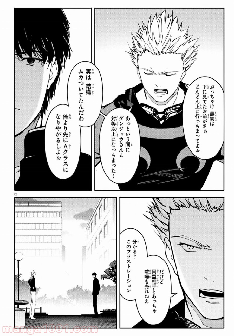 ダーウィンズゲーム 第54話 - Page 44
