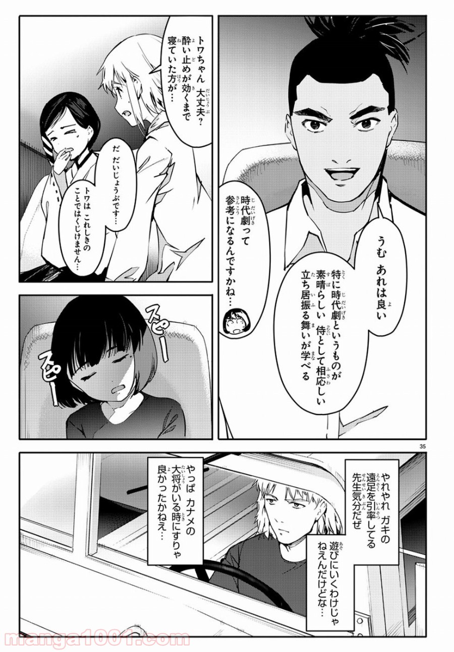 ダーウィンズゲーム 第54話 - Page 30