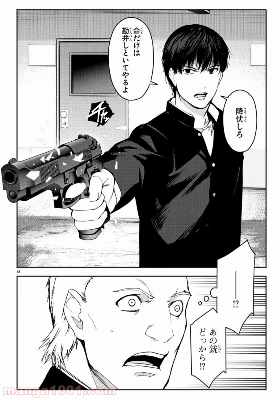 ダーウィンズゲーム 第54話 - Page 19