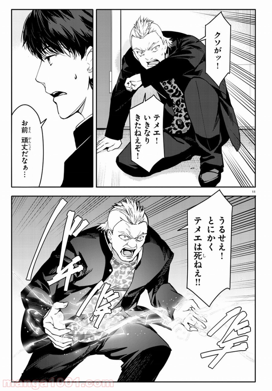 ダーウィンズゲーム 第54話 - Page 12