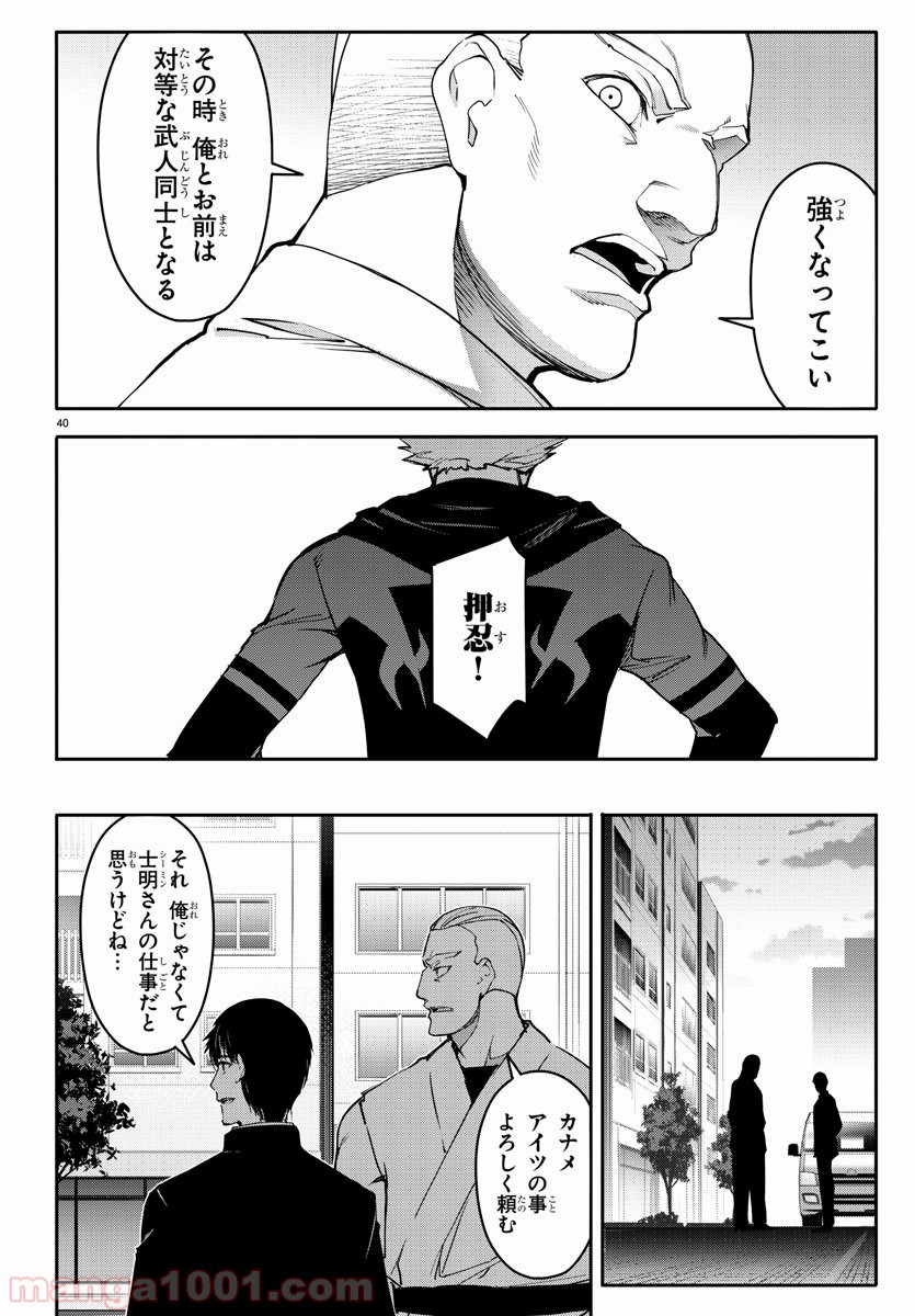 ダーウィンズゲーム 第55話 - Page 41