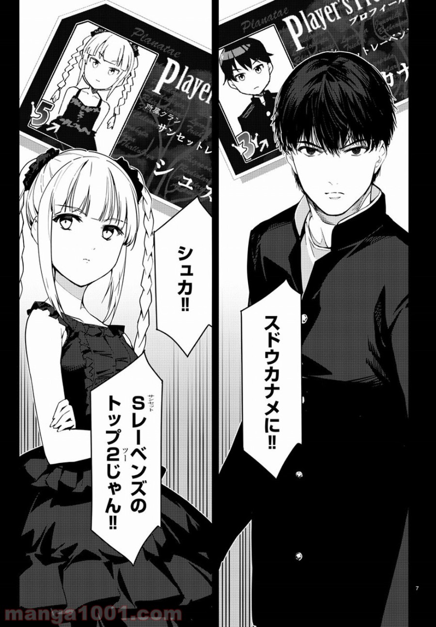 ダーウィンズゲーム 第54話 - Page 8