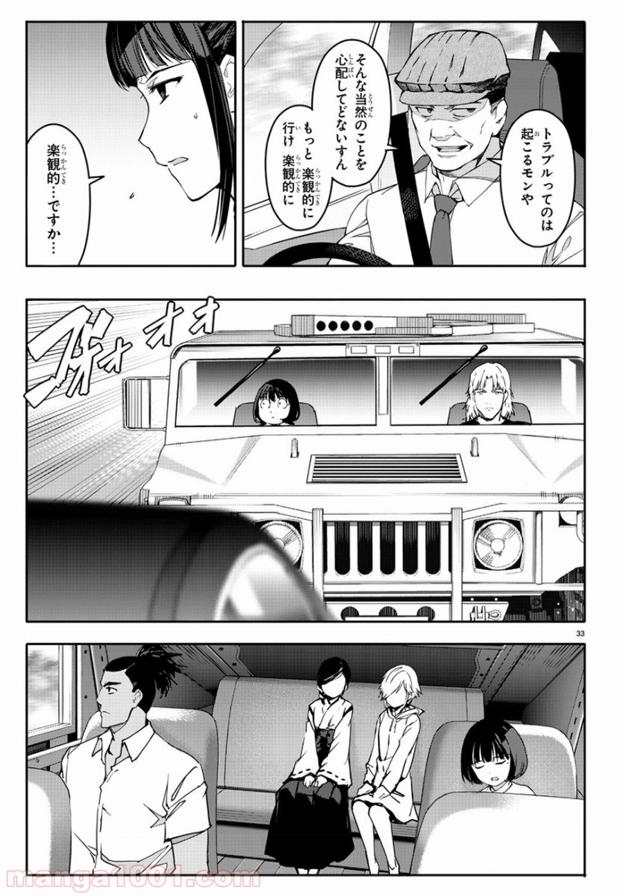 ダーウィンズゲーム 第54話 - Page 35