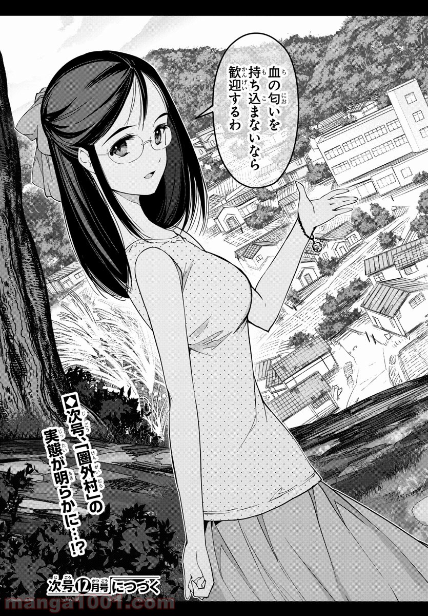 ダーウィンズゲーム 第55話 - Page 46