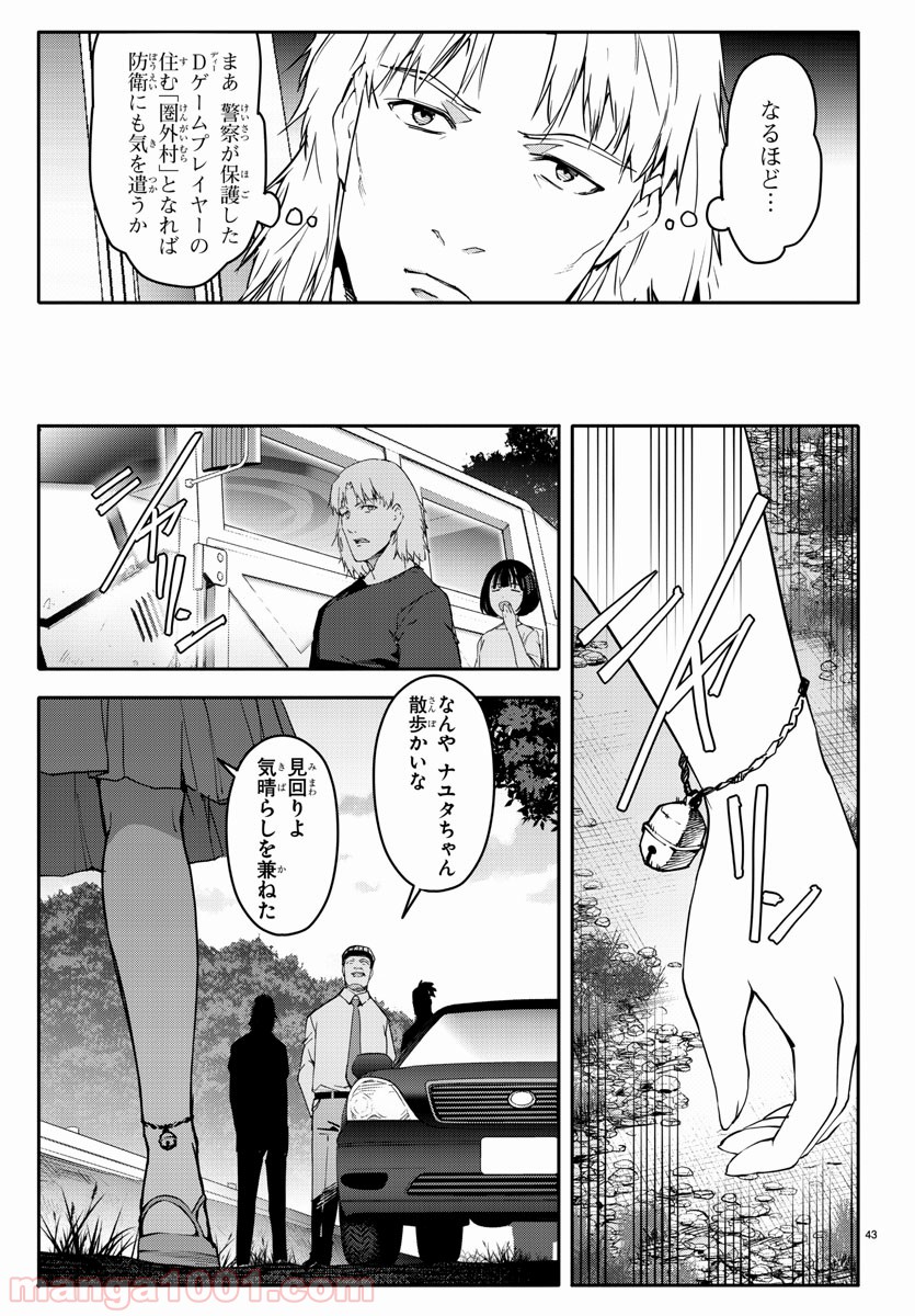 ダーウィンズゲーム 第55話 - Page 44