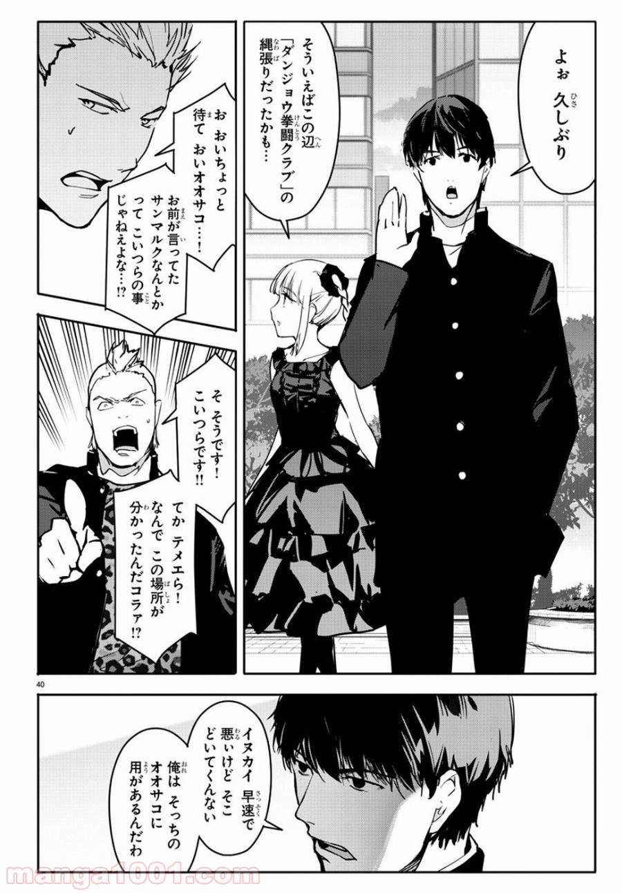 ダーウィンズゲーム 第54話 - Page 42