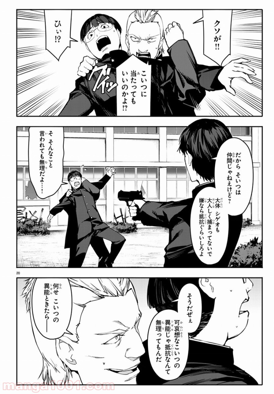 ダーウィンズゲーム 第54話 - Page 22